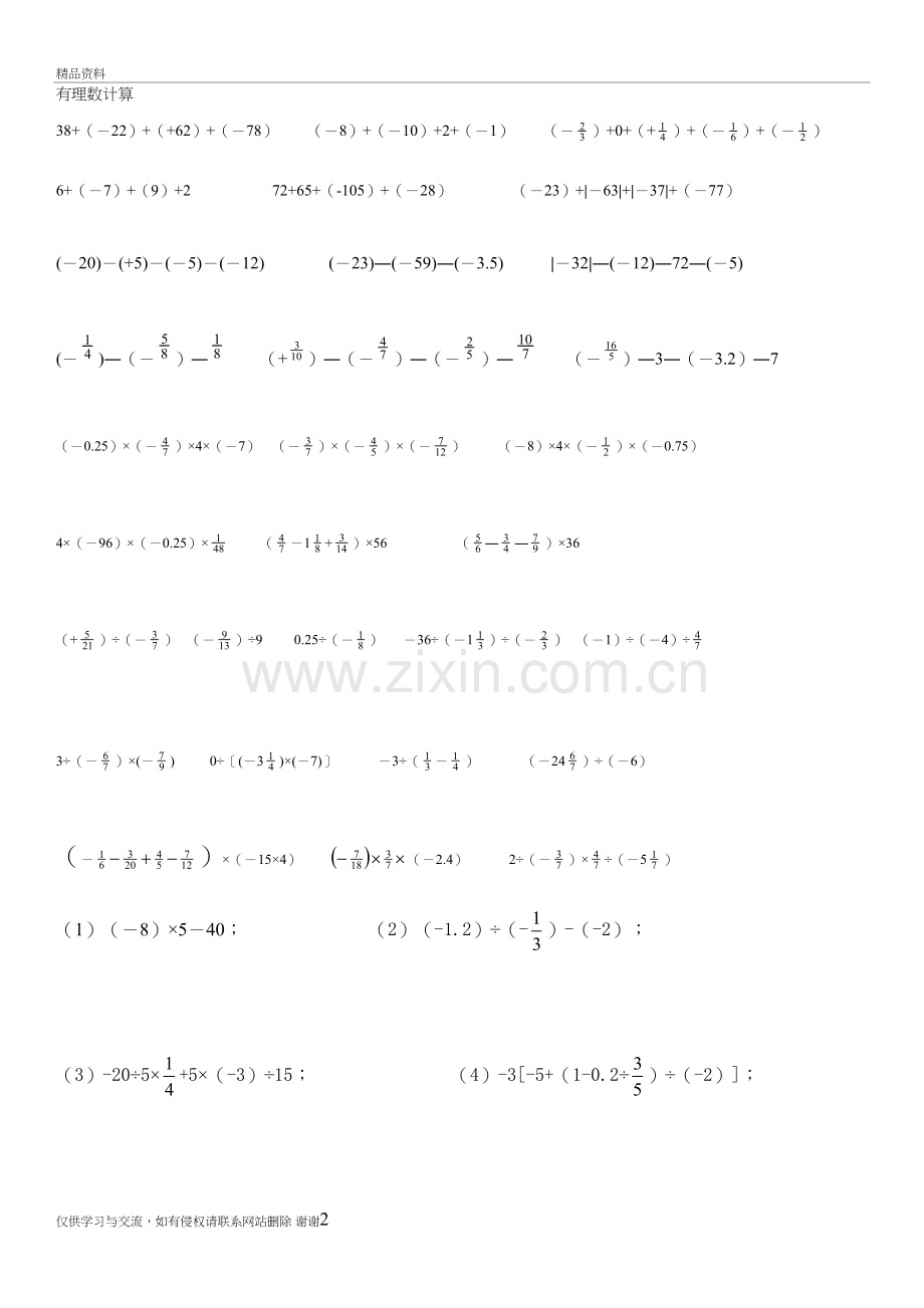 初一数学计算题资料讲解.doc_第2页