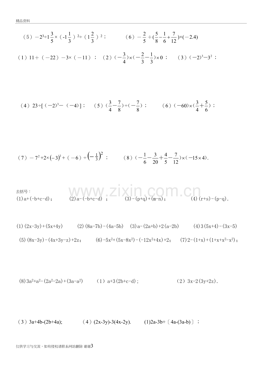 初一数学计算题资料讲解.doc_第3页