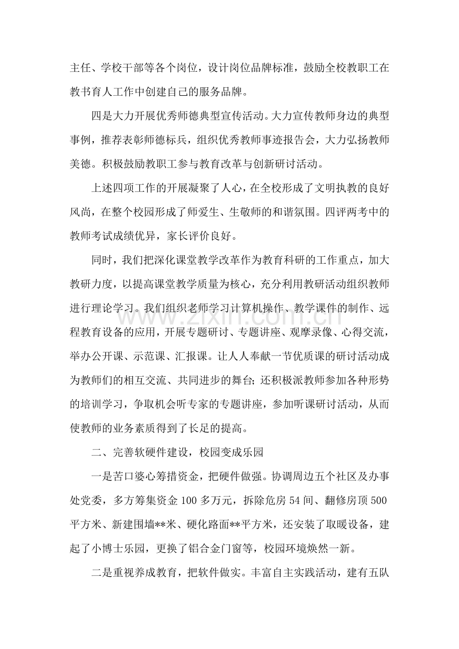 十佳校长事迹材料.doc_第2页