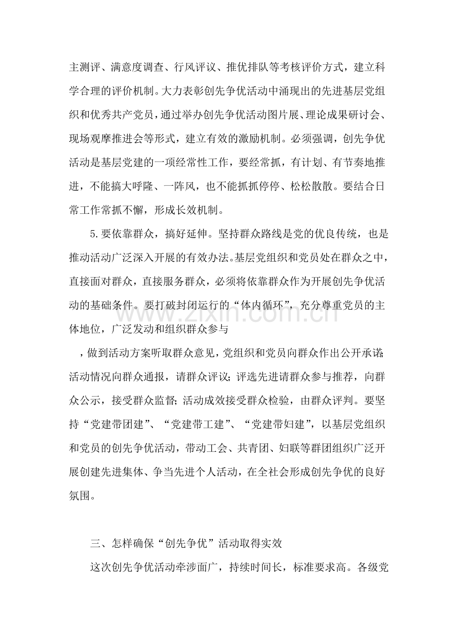 区委书记在创先争优活动动员会上的讲话.doc_第2页