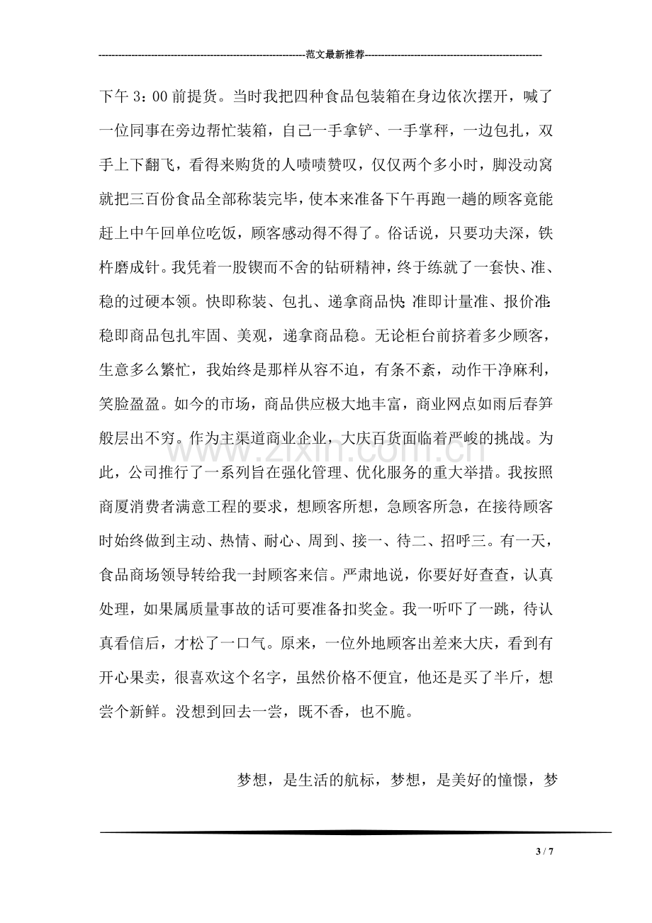 商场营业员演讲稿范文.doc_第3页