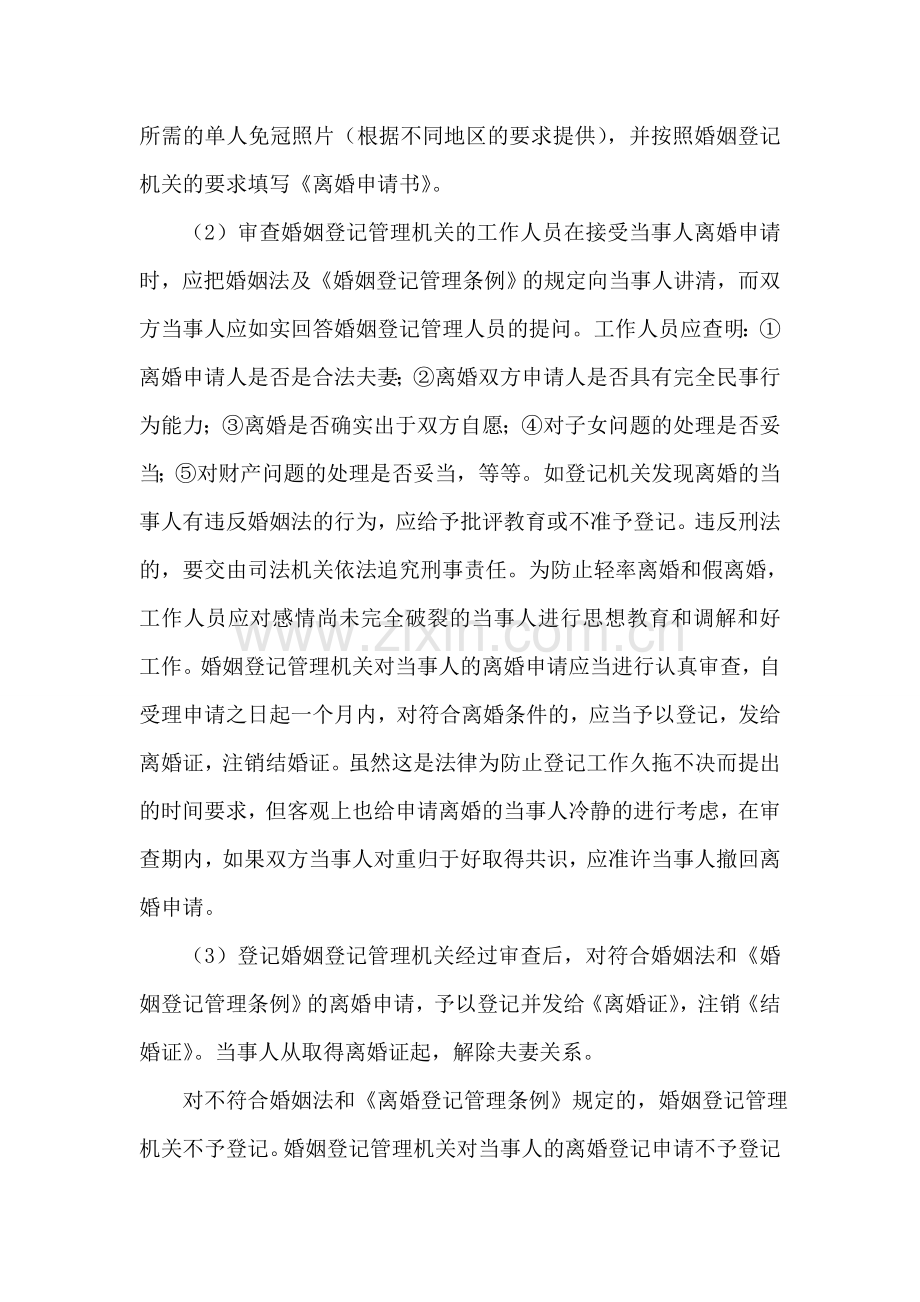 协议离婚的定义及两种方式.doc_第2页