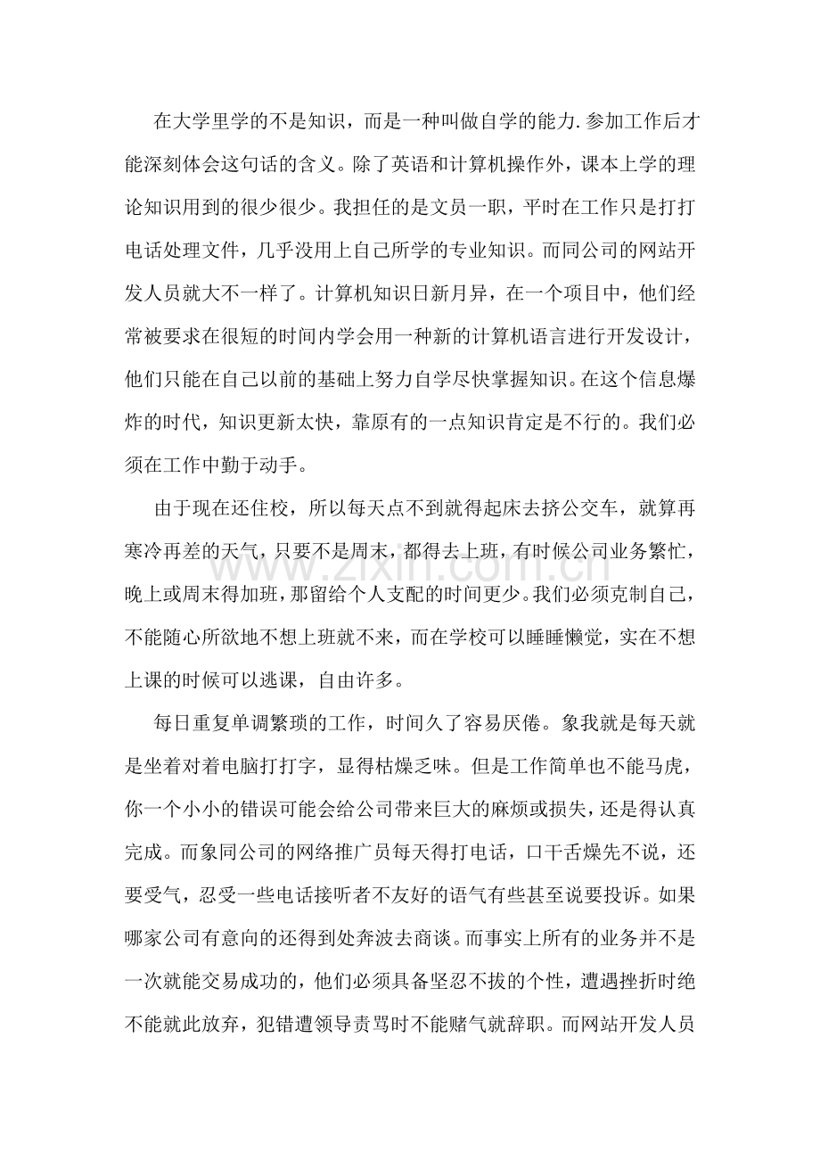 办公室文员实习总结.doc_第2页