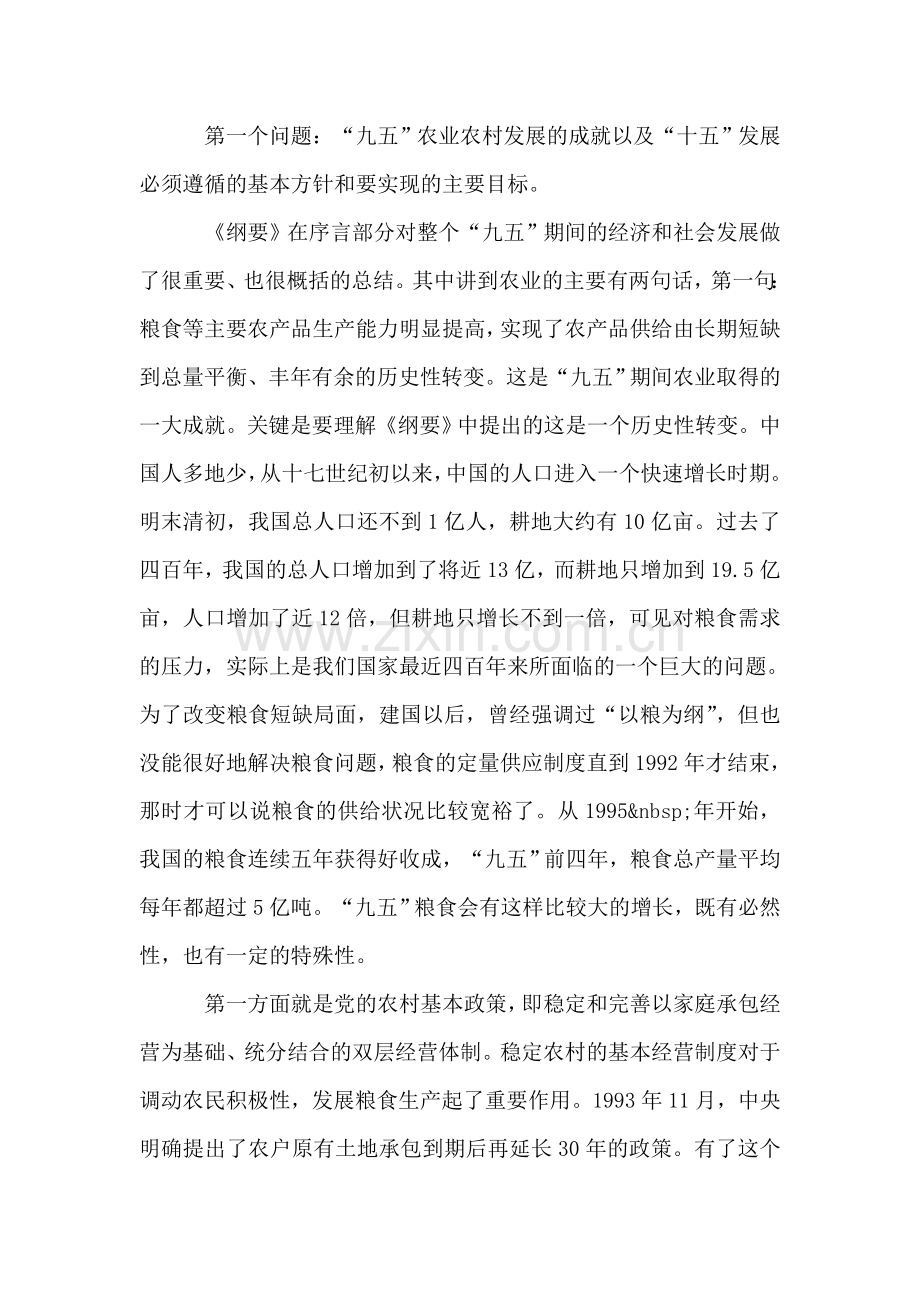 十一五”计划中的农业和农村问题.doc_第2页