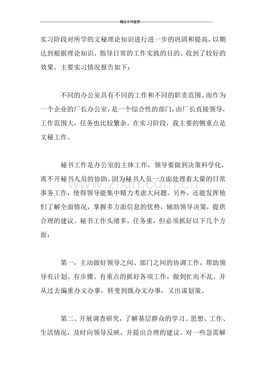 办公室文秘实习工作总结.doc_第2页