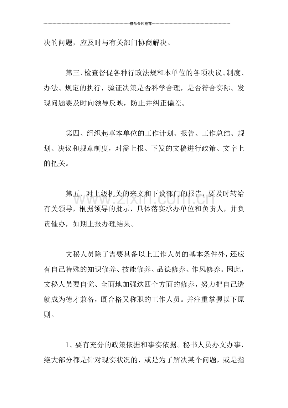 办公室文秘实习工作总结.doc_第3页