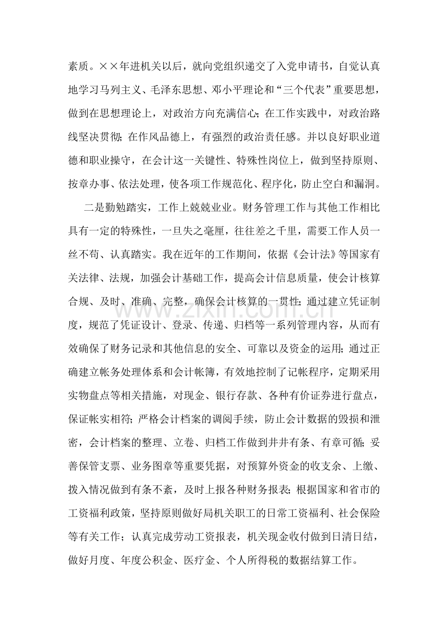 副主任科员竞聘书.doc_第2页