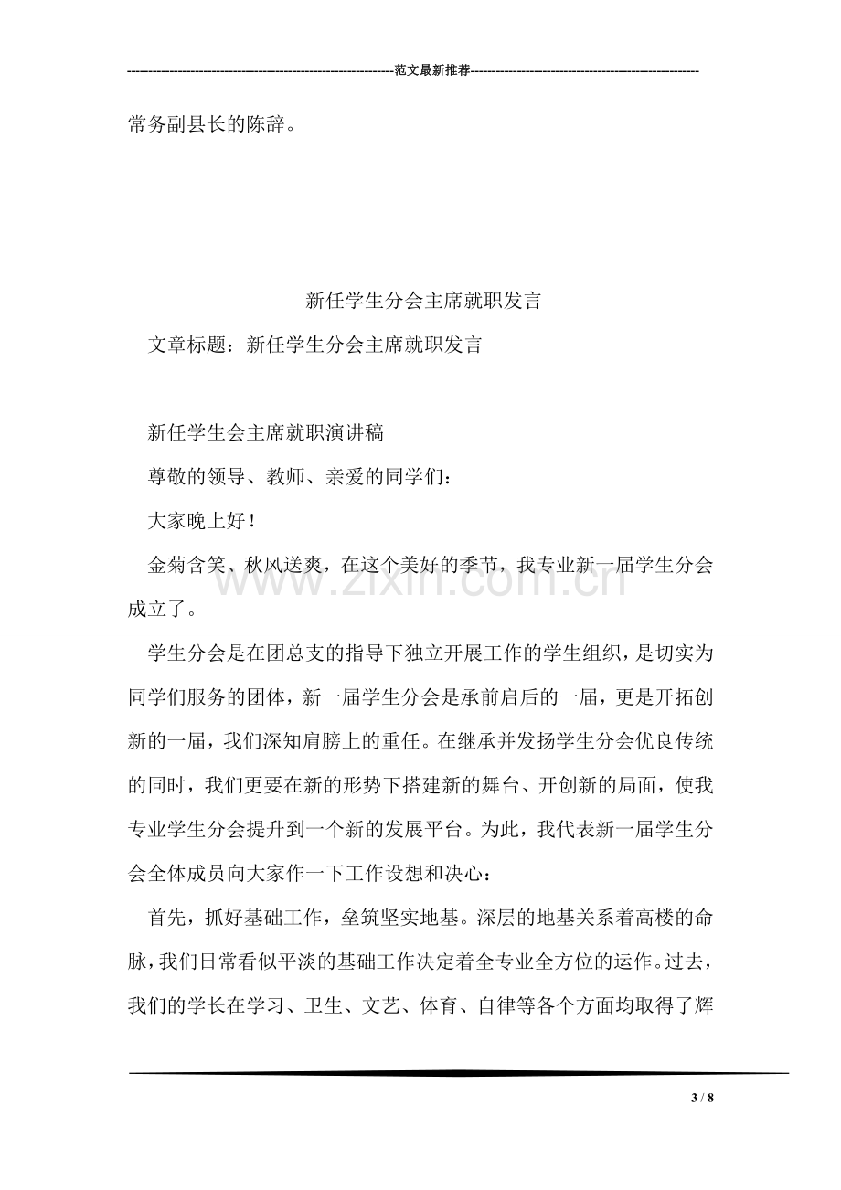 县人民政府常务副县长的陈辞.doc_第3页