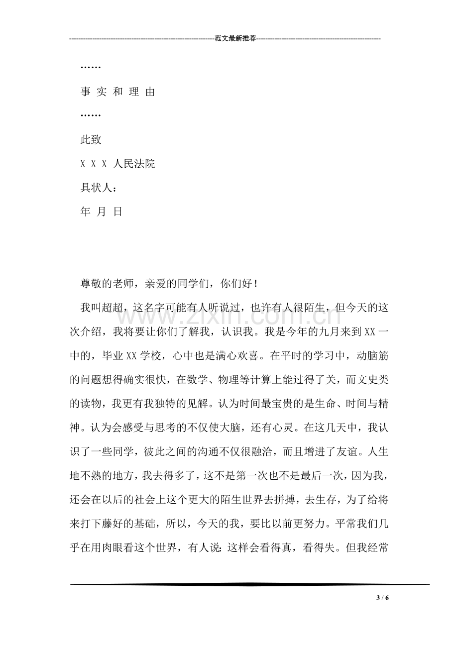 办理离婚手续的材料及相关事项.doc_第3页