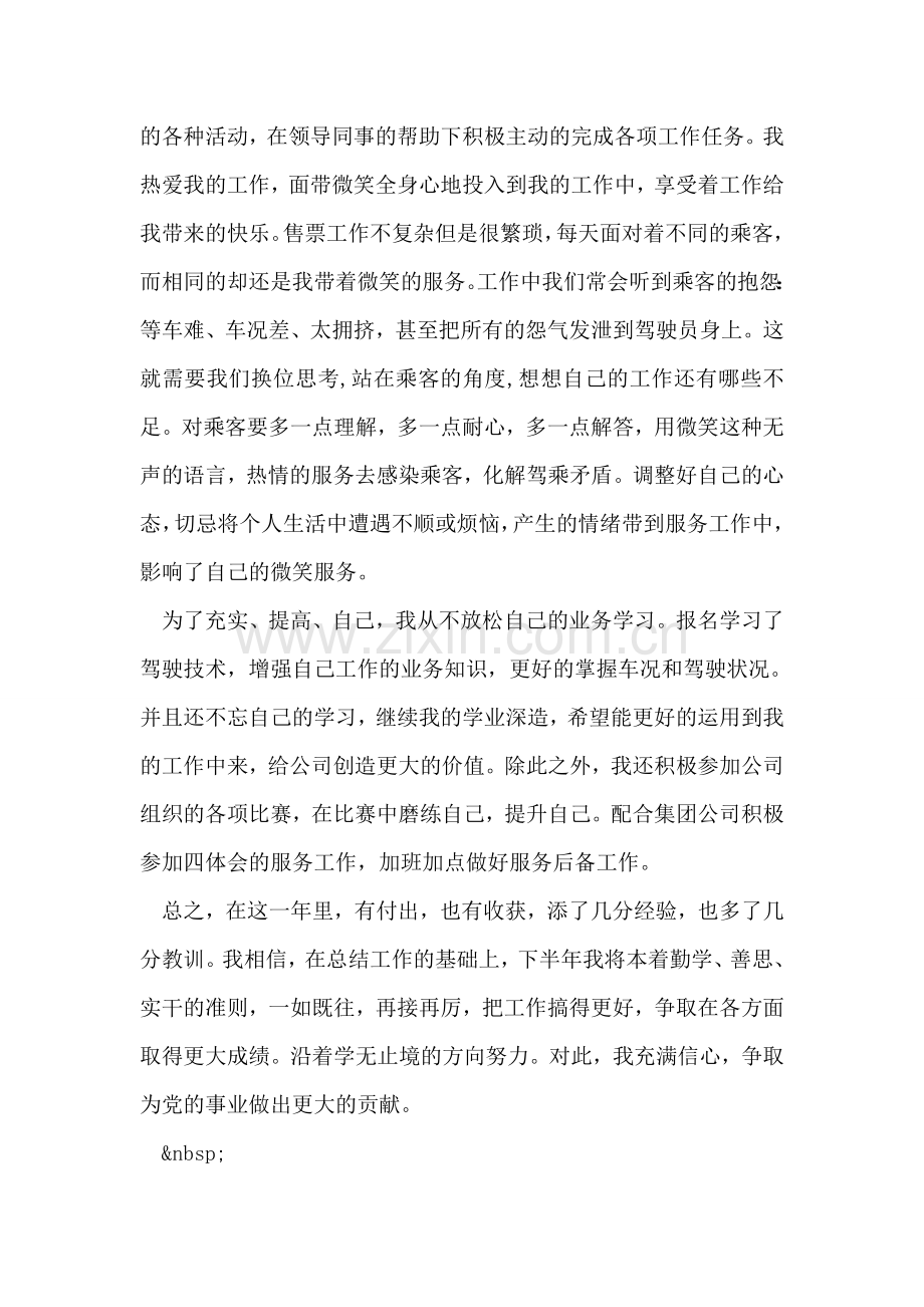 企业党员工作总结.doc_第2页