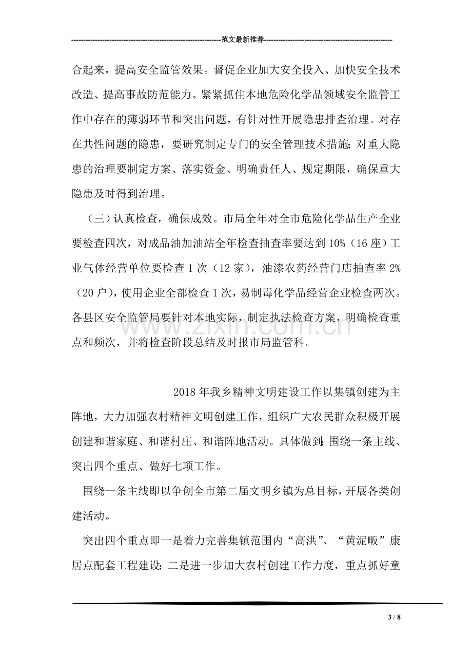 危险化学品安全生产执法检查方案.doc_第3页