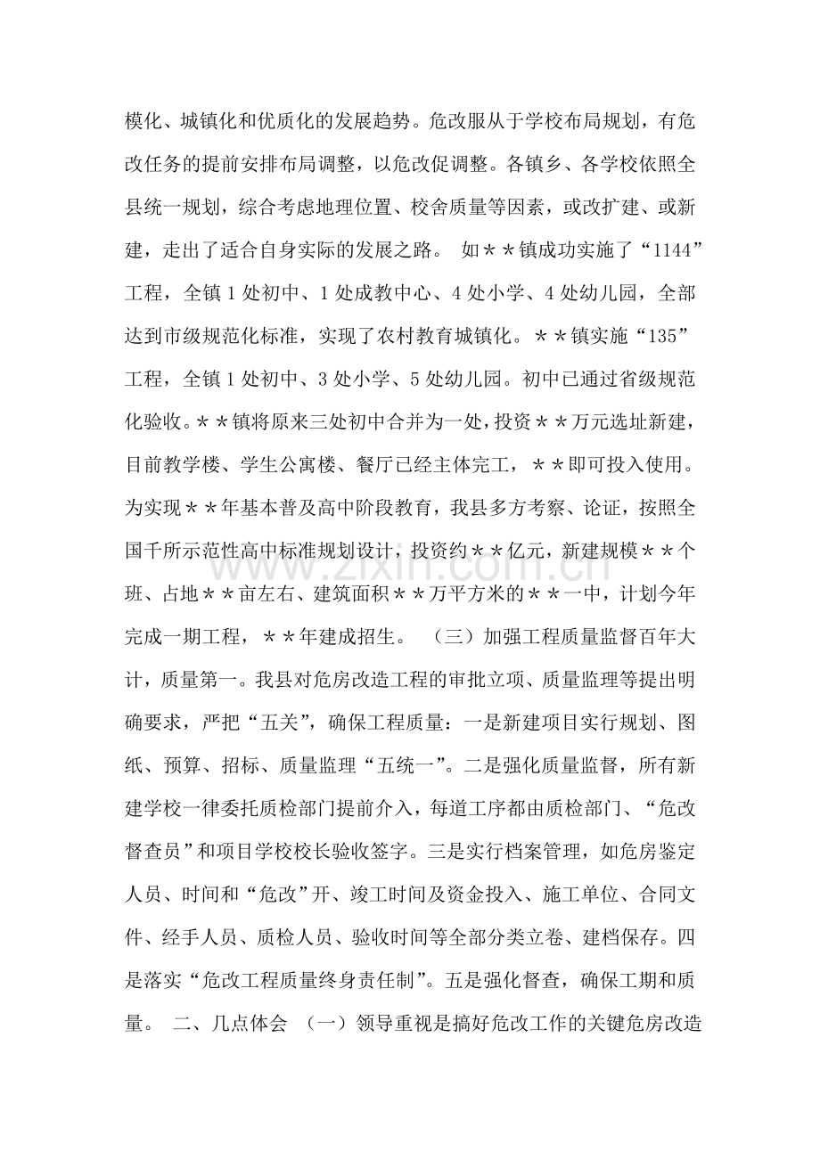 副县长危改讲话.doc_第2页