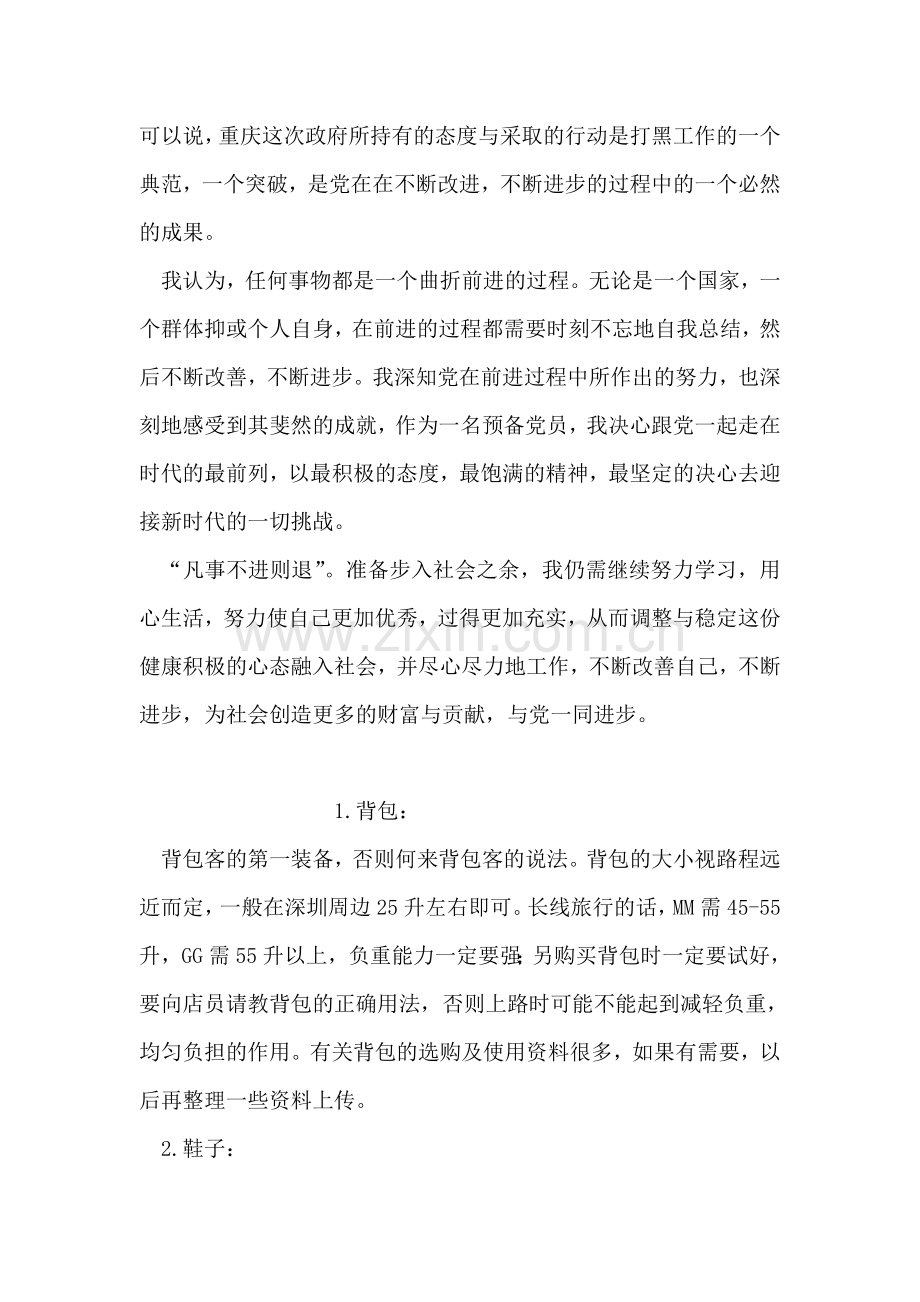 十七届四中全会精神思想汇报.doc_第2页