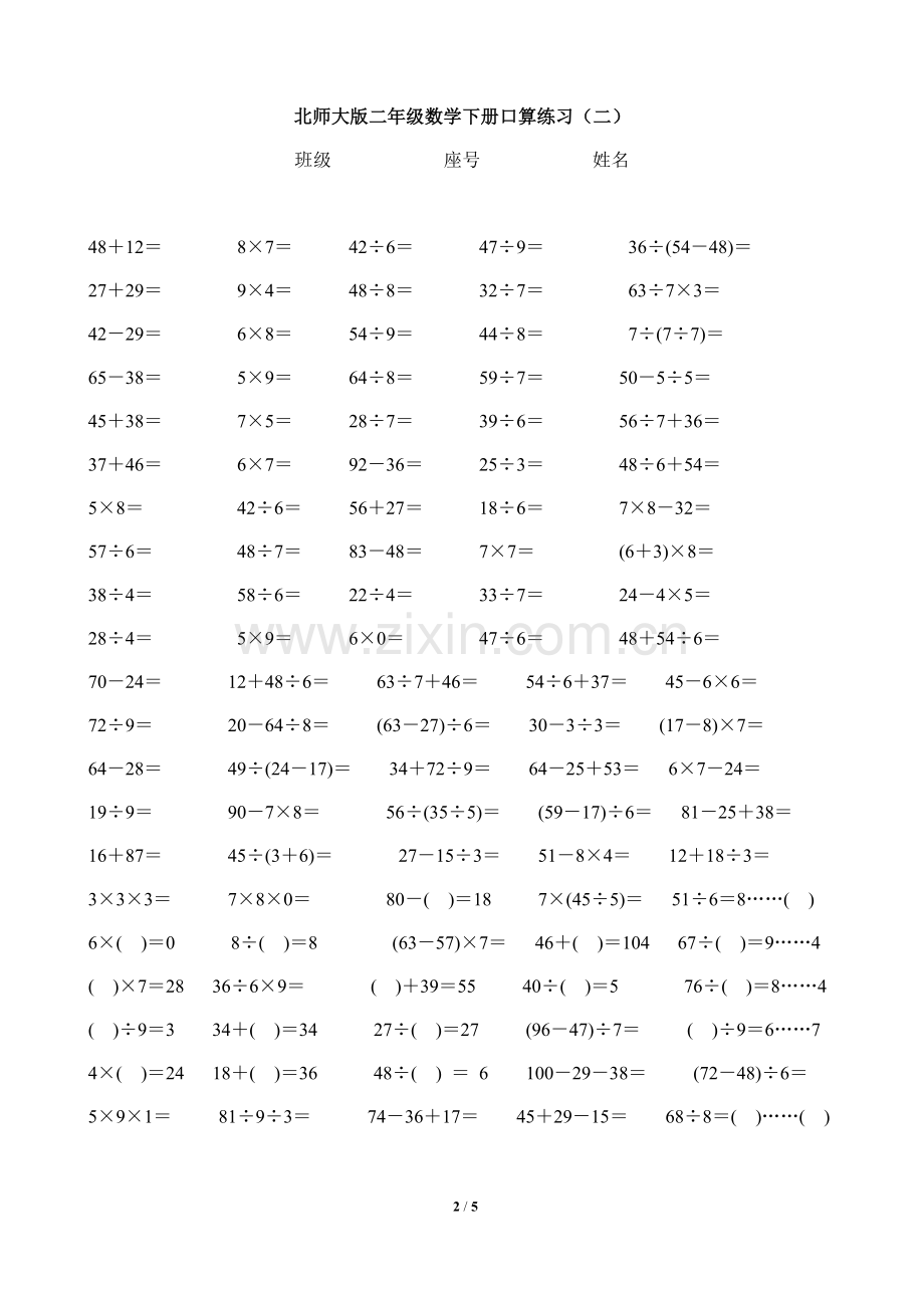 北师大版二年级数学下册口算练习-讲课讲稿.doc_第2页