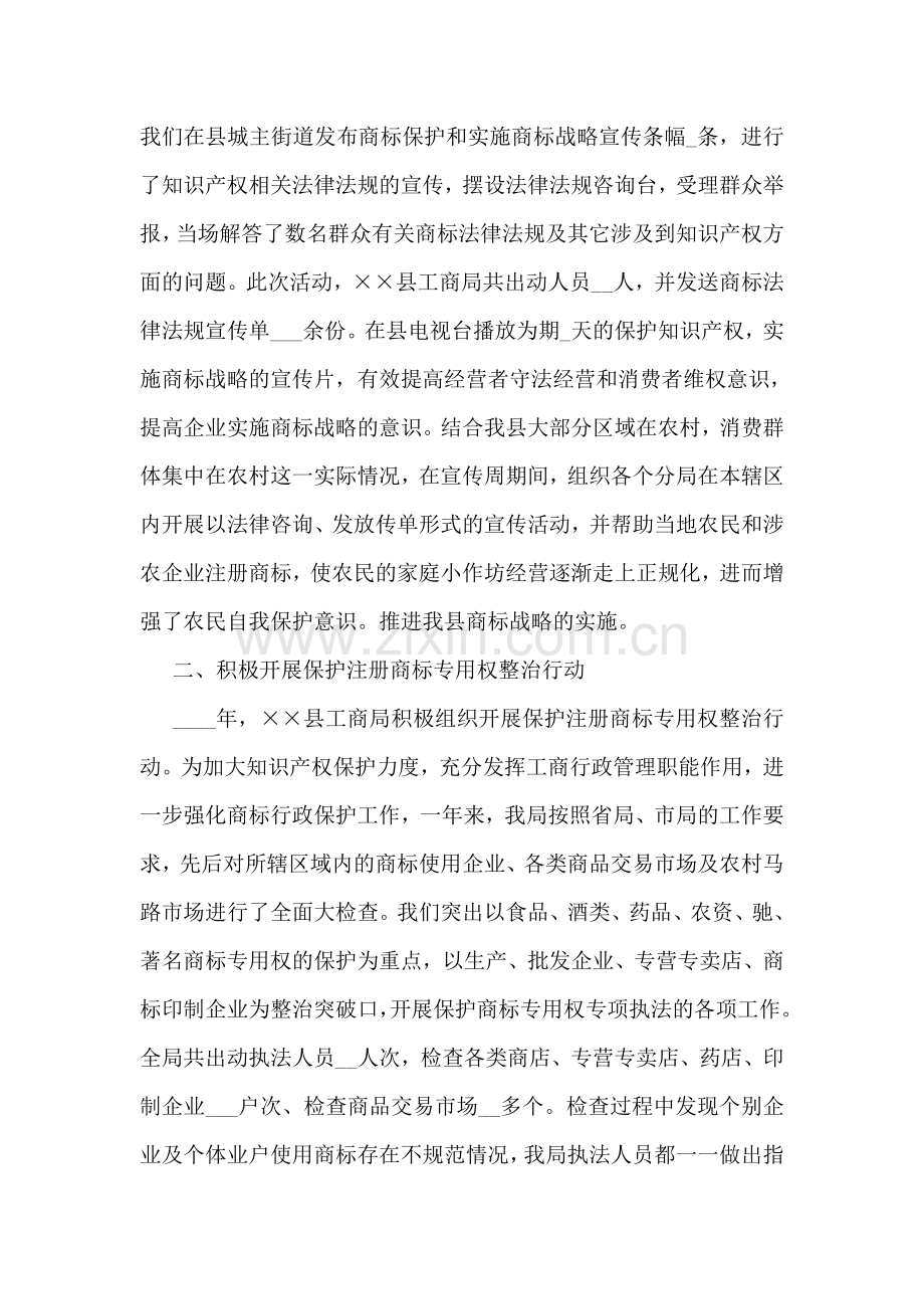 县工商局年度商标工作总结.doc_第2页