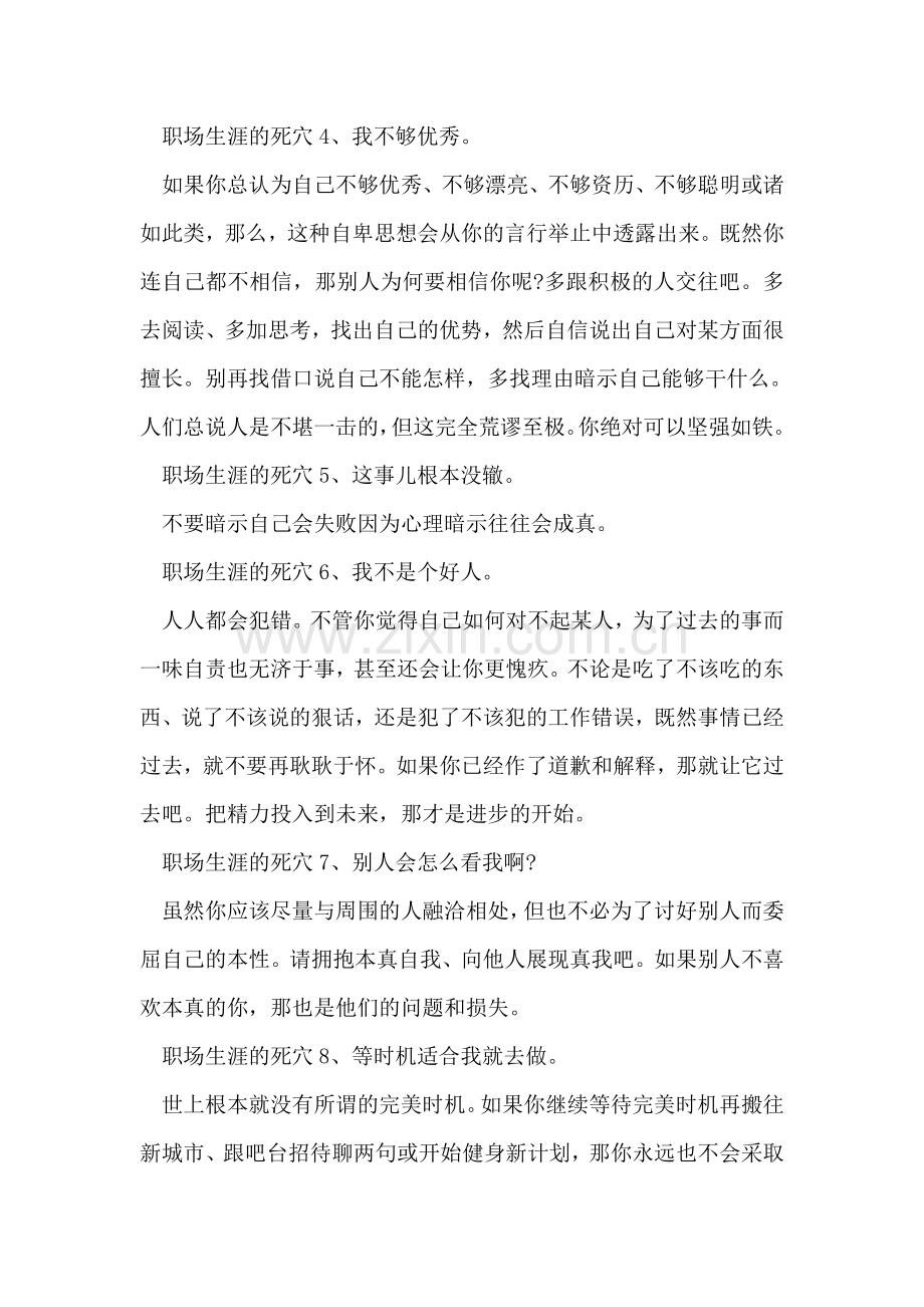 十种态度让你在职场中无法存活范文.doc_第2页