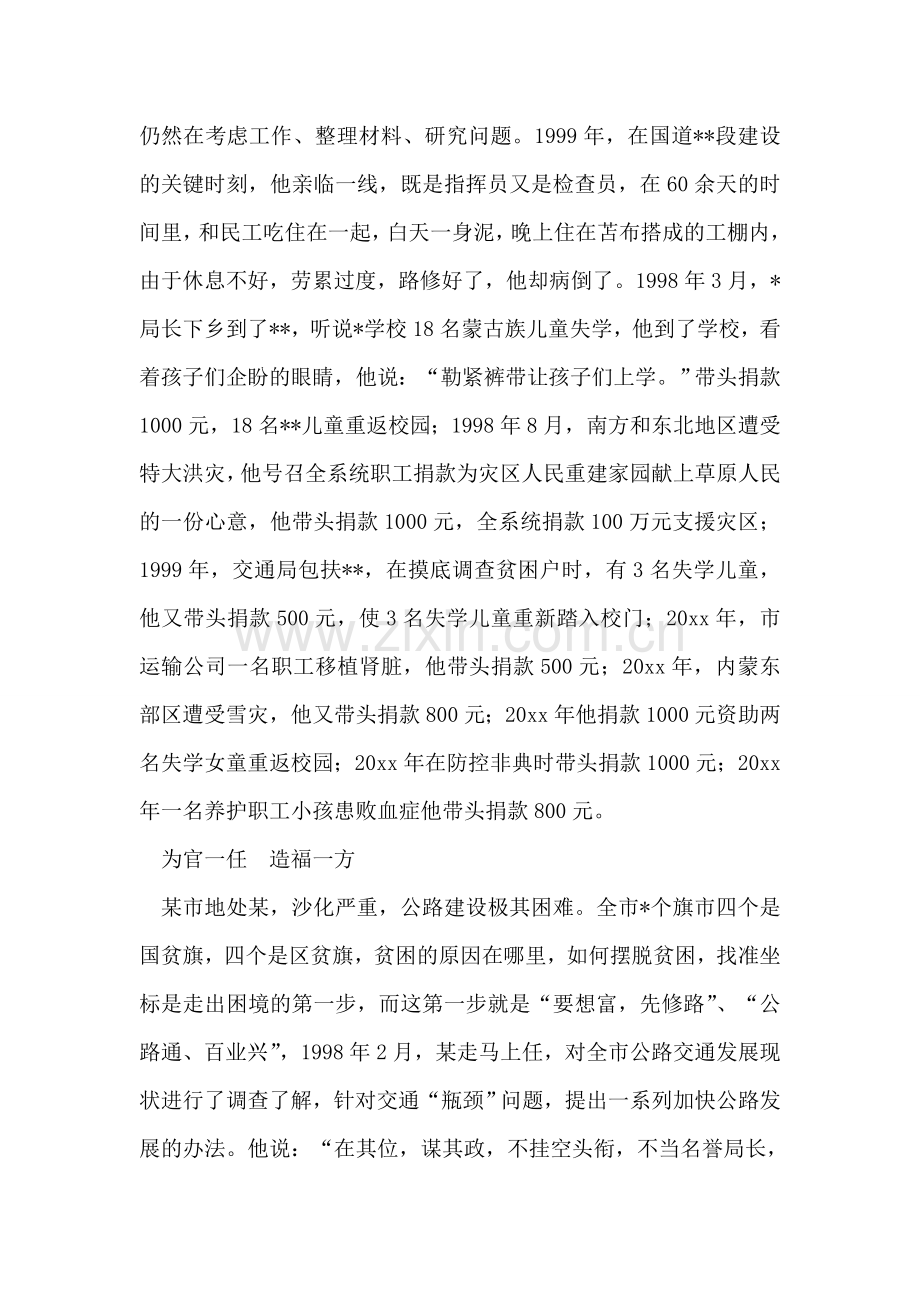 交通系统领导干部个人先进事迹材料.doc_第2页