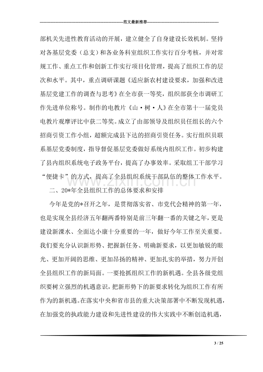 县纪检工作会议上的讲话.doc_第3页