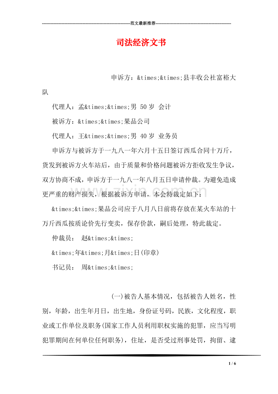 司法经济文书.doc_第1页