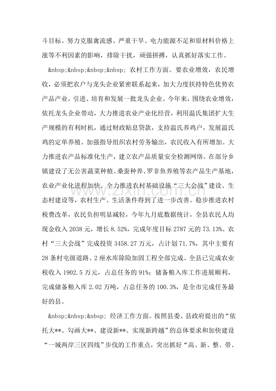 县委副书记述职述廉报告.doc_第2页