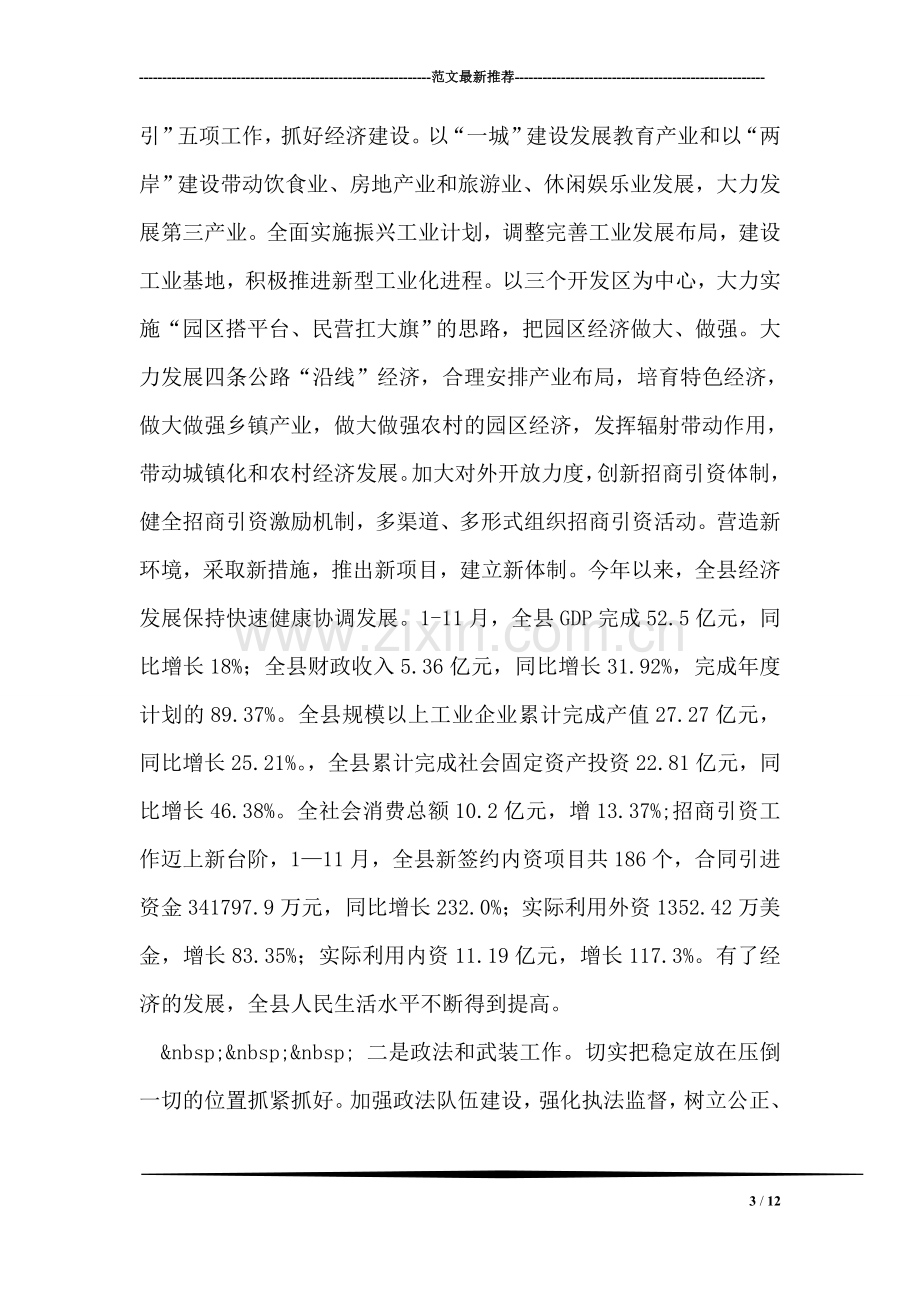 县委副书记述职述廉报告.doc_第3页