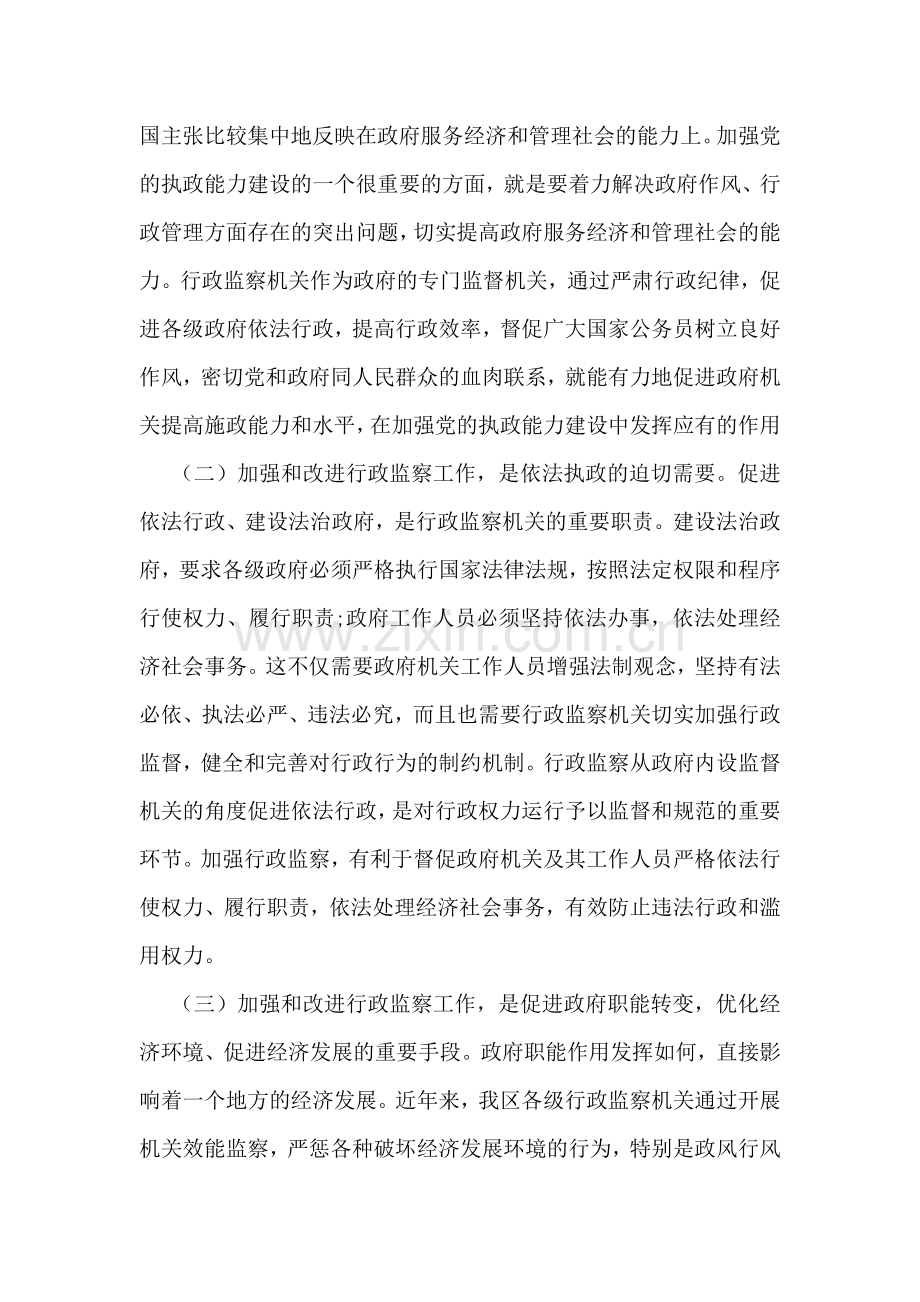 副区长在区行政监察会议上的讲话.doc_第2页