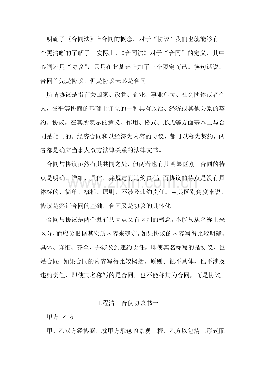 协议书与合同的区别.doc_第2页