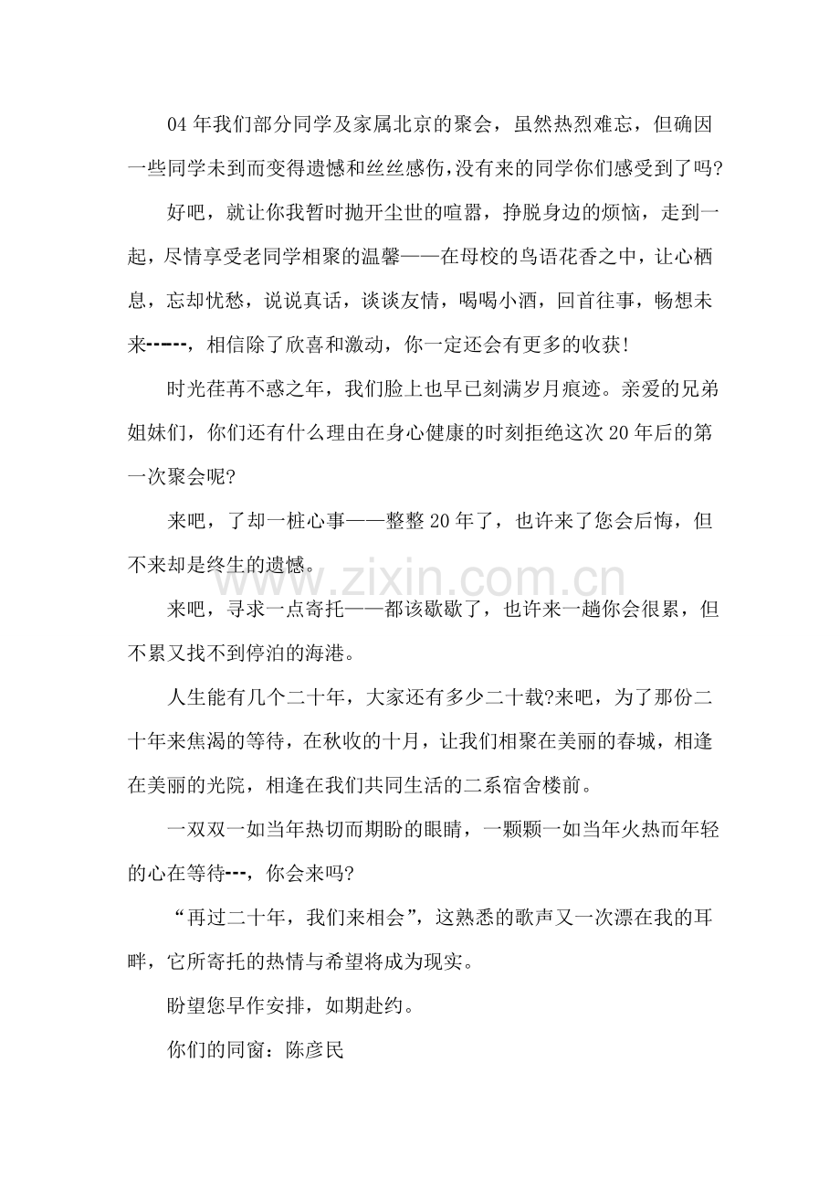 同学毕业重聚邀请函范文.doc_第2页