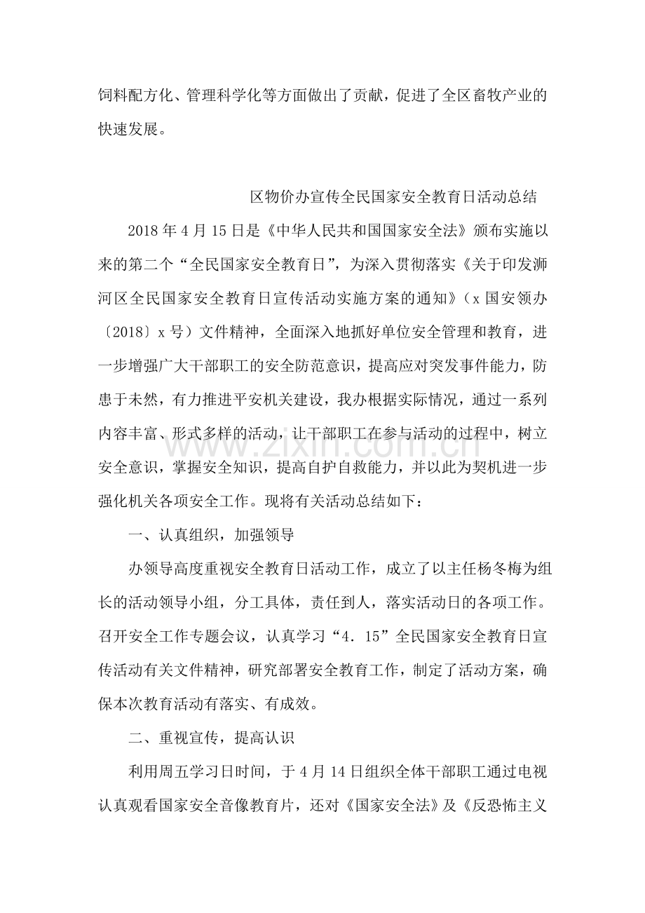 劳动模范、先进工作者事迹材料：劳动者风采.doc_第2页