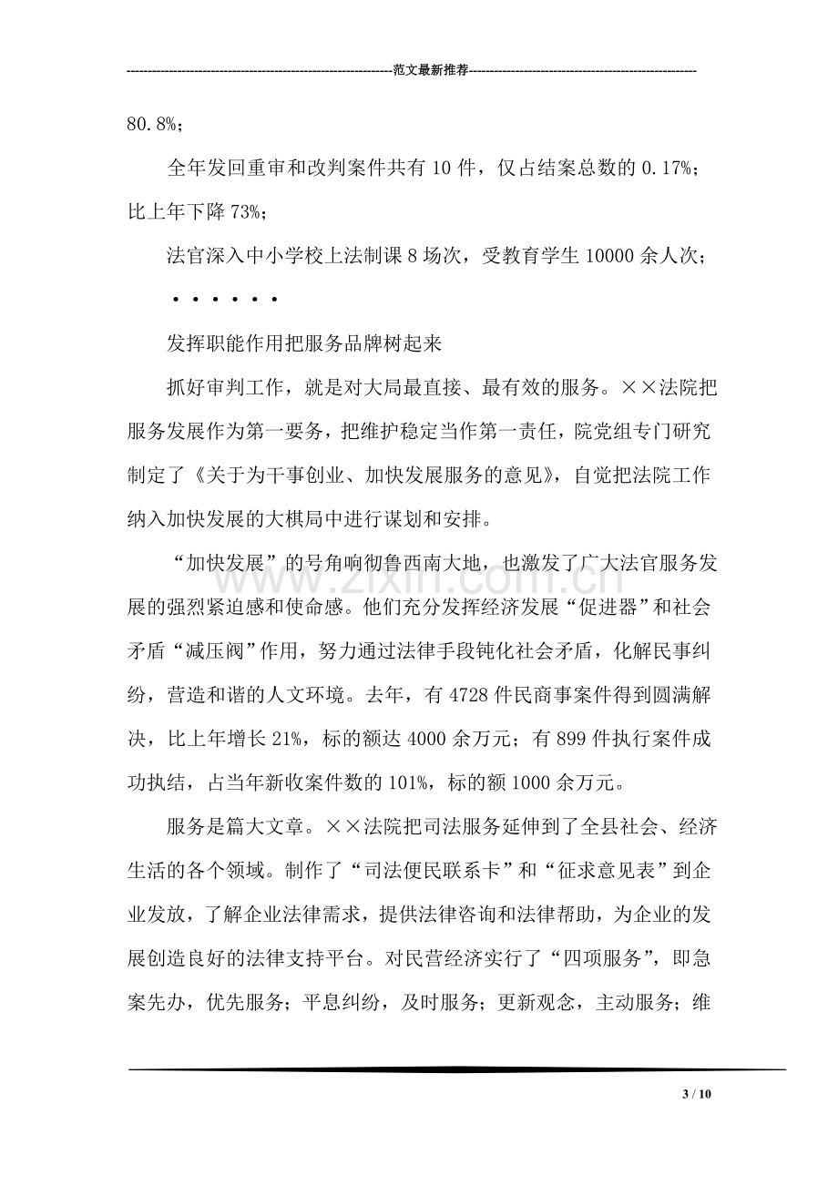 国家法律规定教师享有哪些权利.doc_第3页