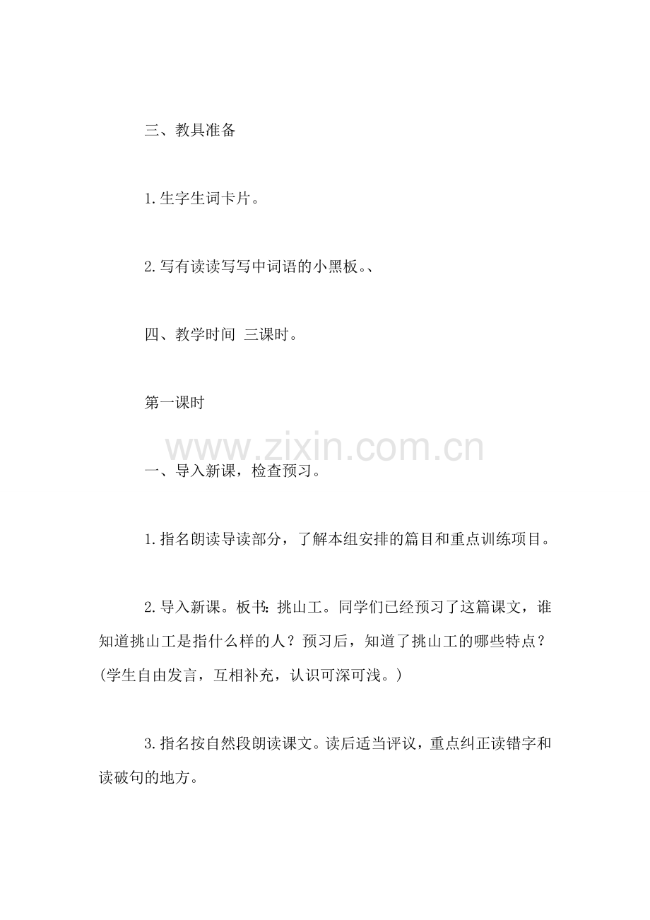 北师大版四年级语文下册教案-《挑山工》教学设计之二.doc_第2页