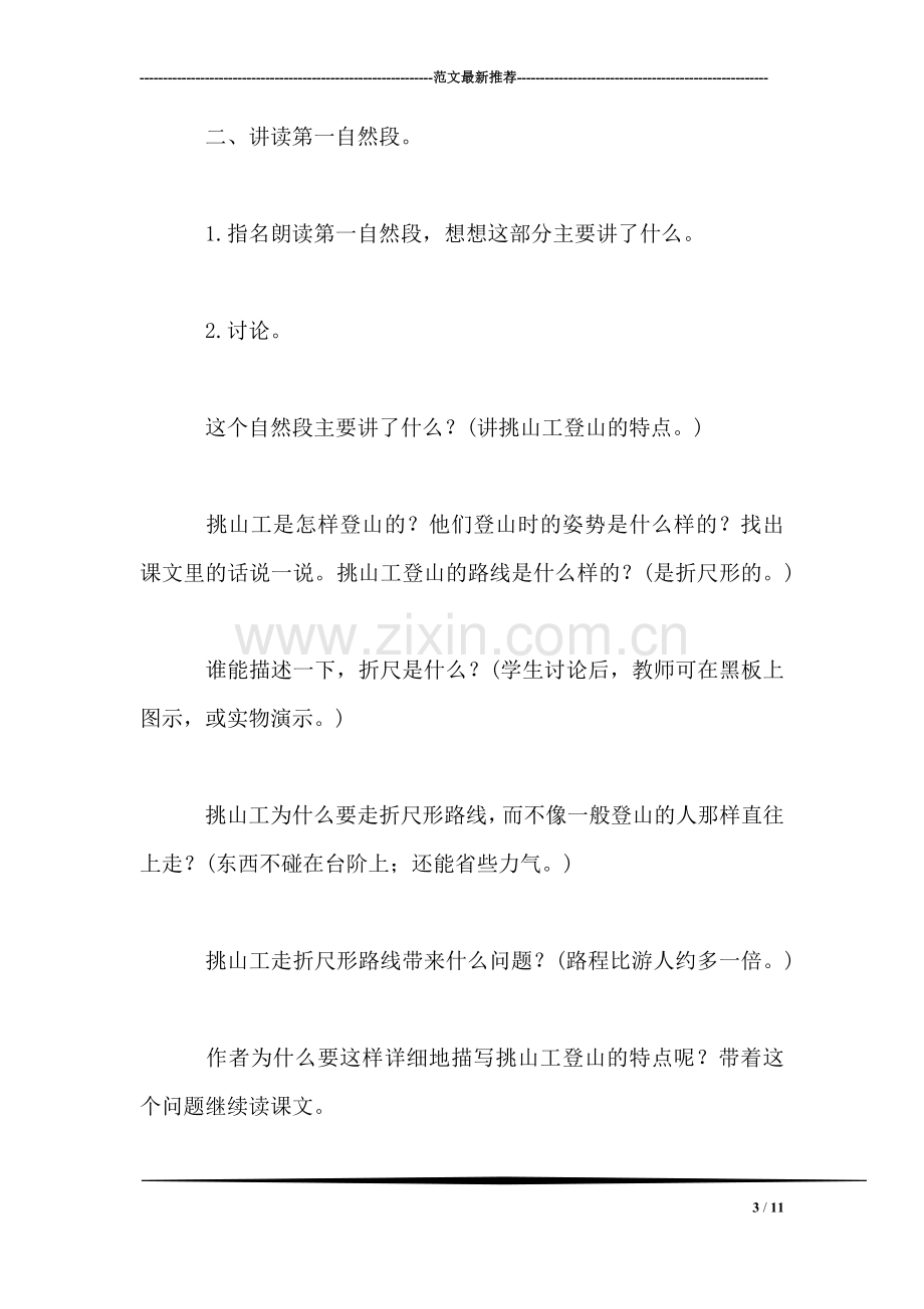 北师大版四年级语文下册教案-《挑山工》教学设计之二.doc_第3页