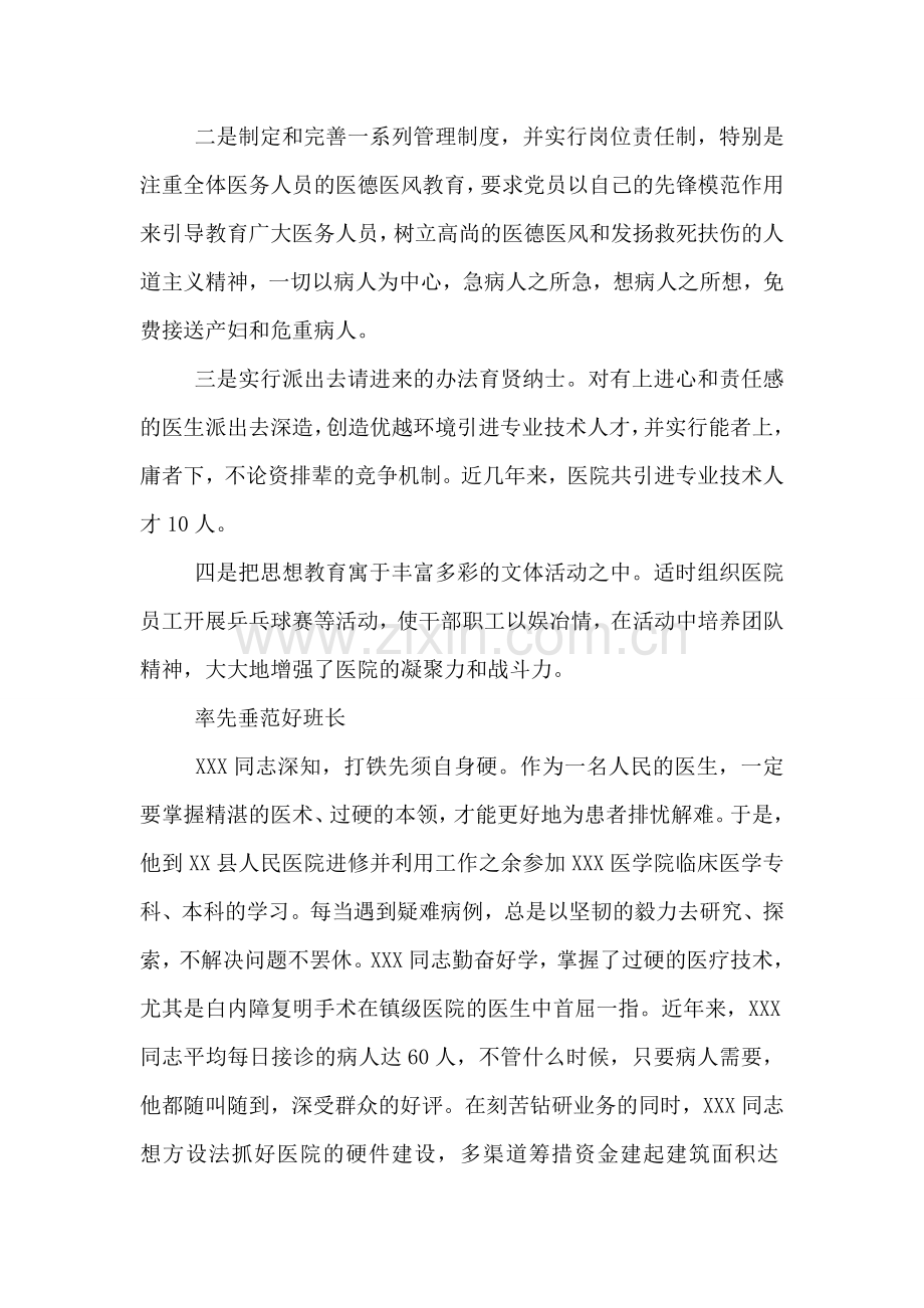 医院优秀共产党员先进事迹材料.doc_第2页