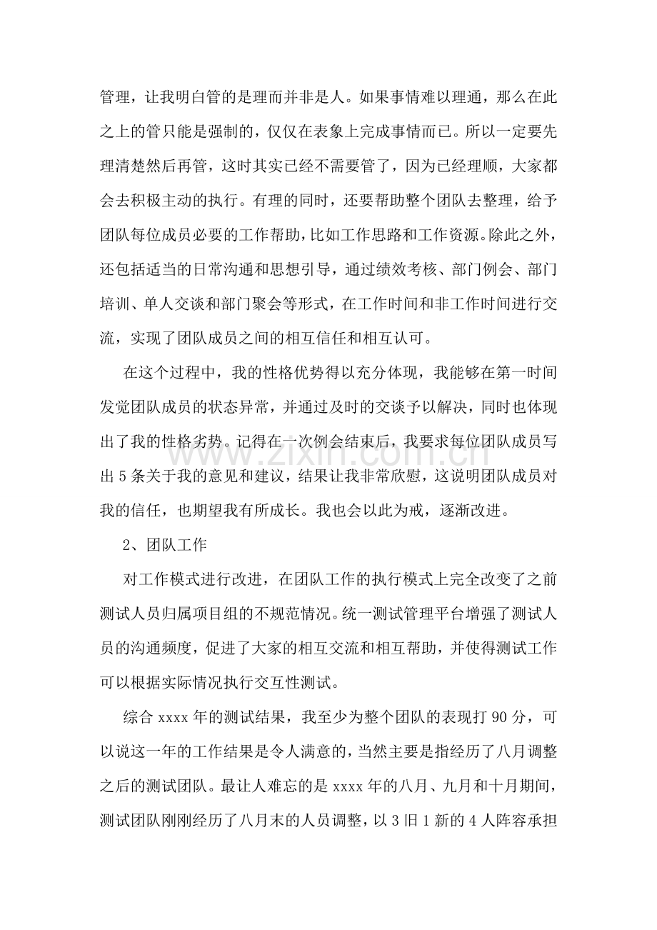 员工个人总结报告.doc_第2页