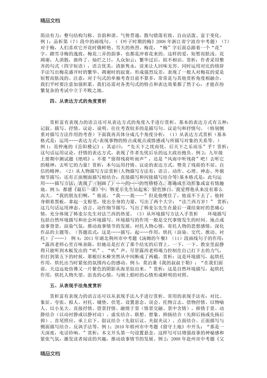 初中语文阅读——语言赏析题突破方法.docx_第2页