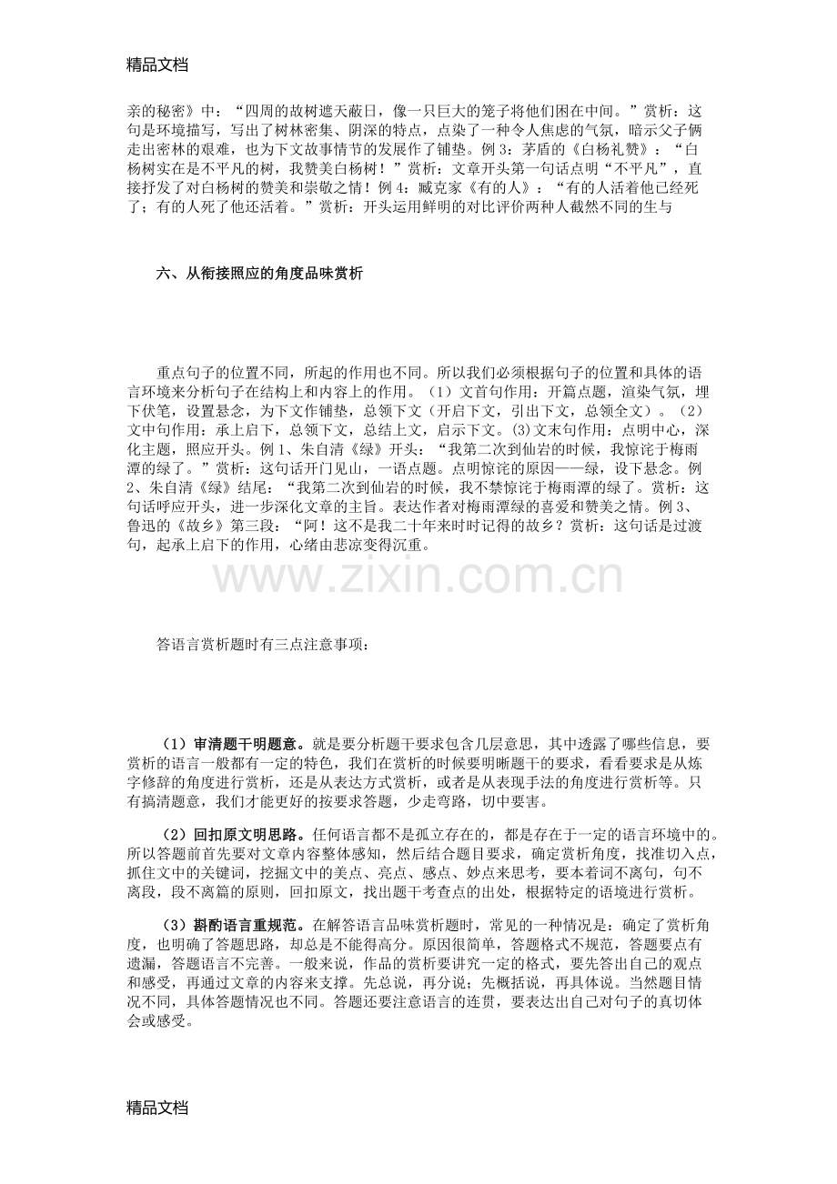 初中语文阅读——语言赏析题突破方法.docx_第3页