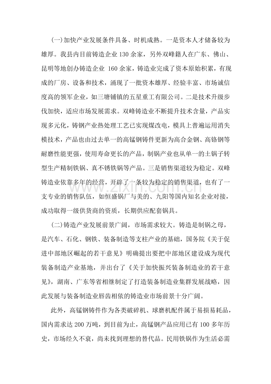 县铸造产业发展调研报告.doc_第2页