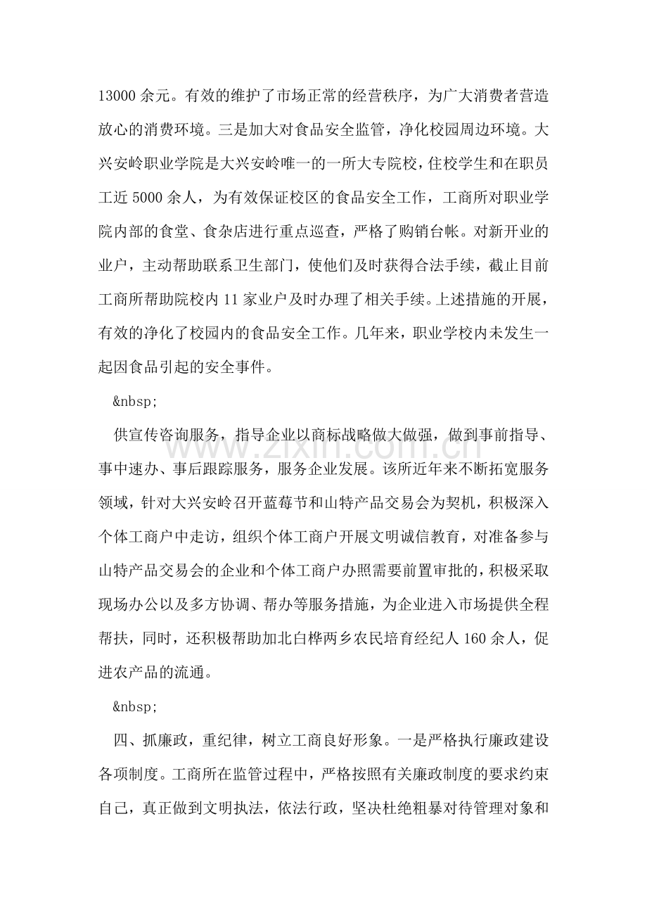 创先争优先进单位事迹材料(1).doc_第2页