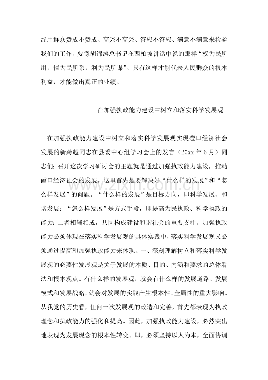 努力做一名合格的共产党员.doc_第2页