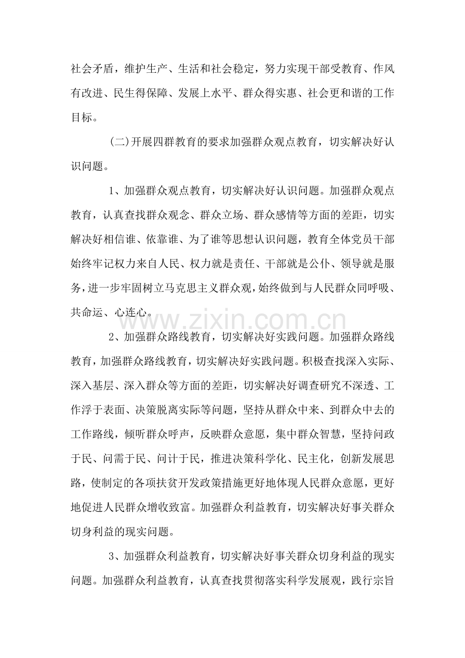 四群教育实施方案.doc_第2页