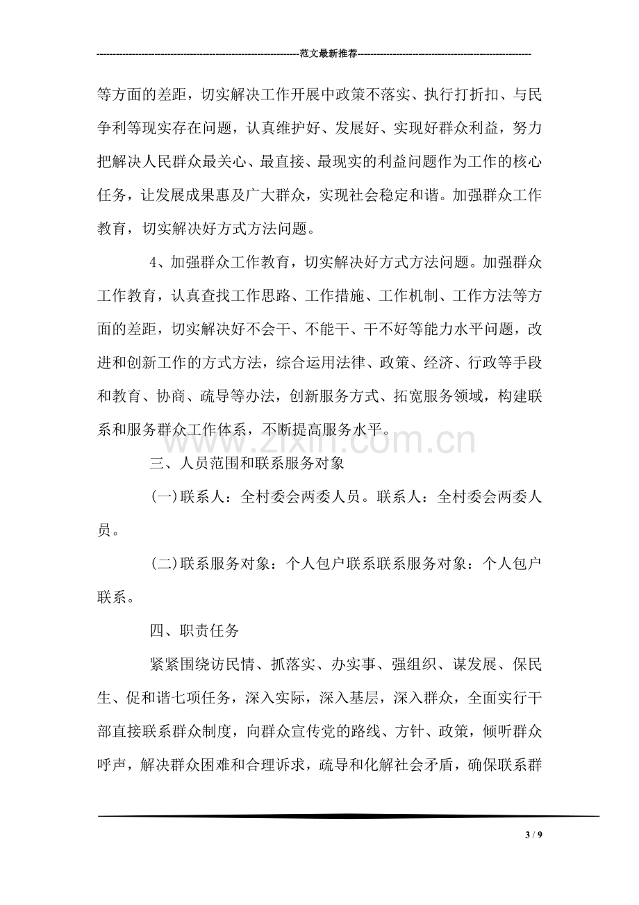 四群教育实施方案.doc_第3页