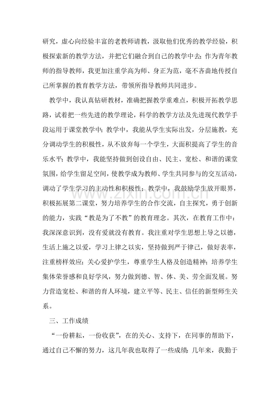 参评高级教师述职报告.doc_第2页