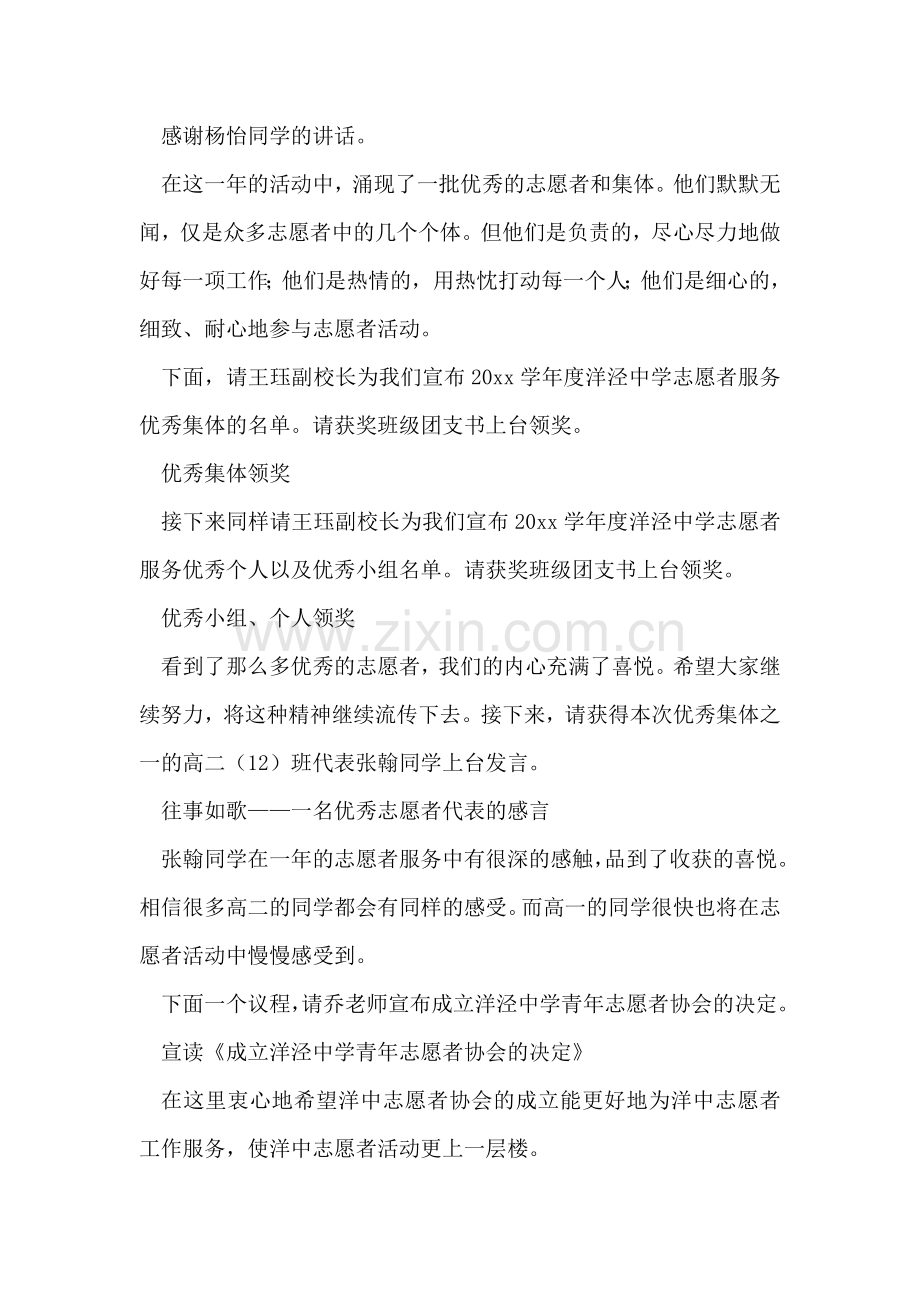 中学优秀志愿者表彰大会主持稿.doc_第2页