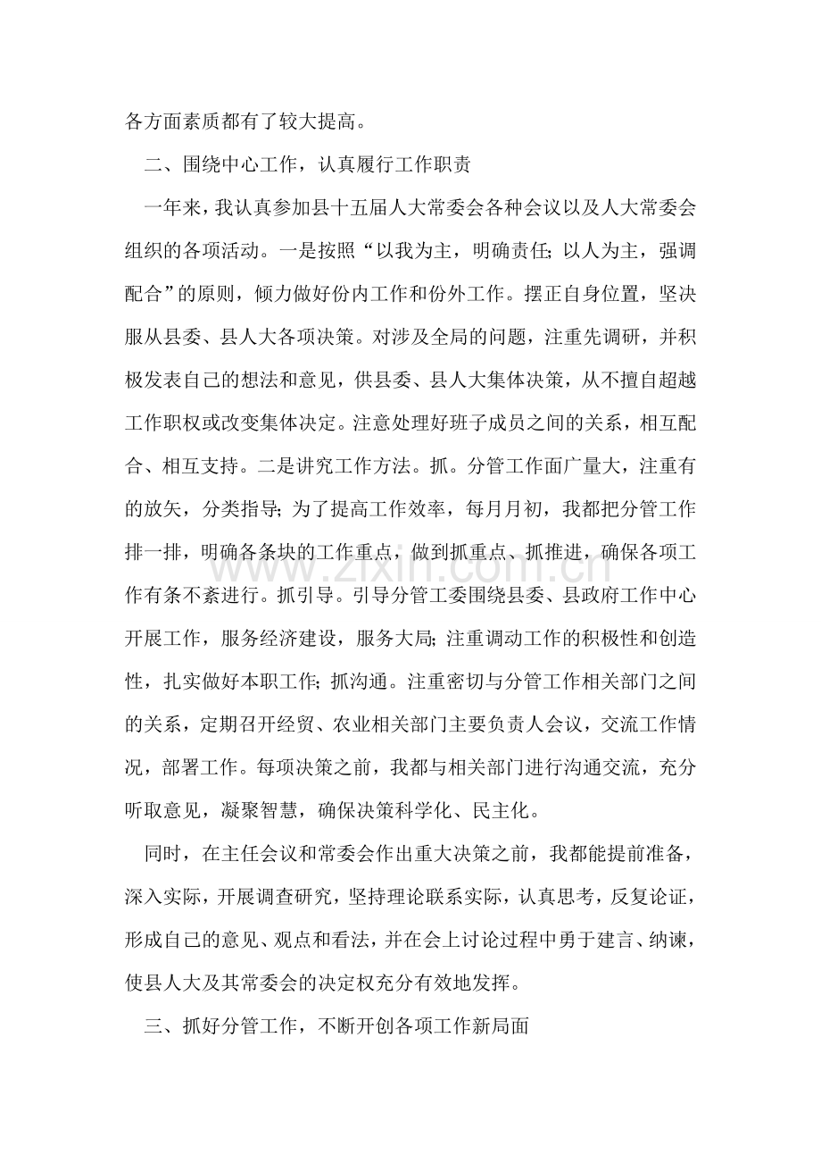 县人大常委会副主任述职述廉报告.doc_第2页