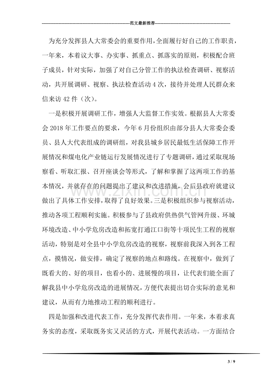 县人大常委会副主任述职述廉报告.doc_第3页