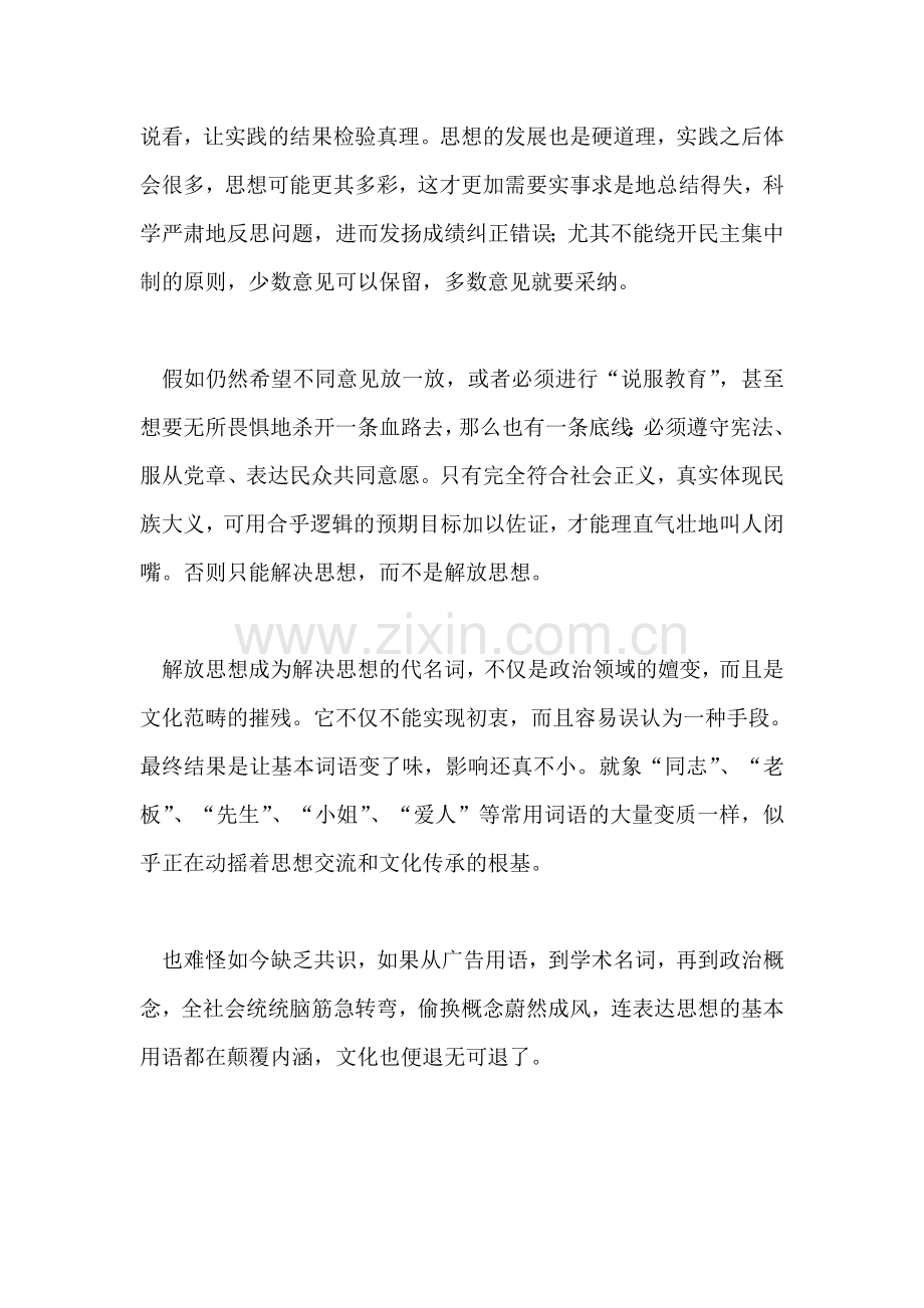 个人解放思想心得体会--“解放思想”别成了“解决思想”.doc_第2页