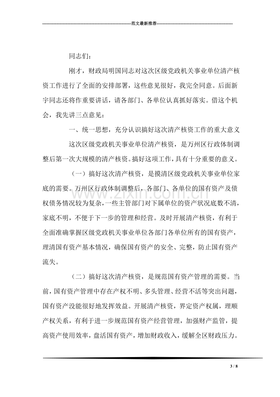 个人解放思想心得体会--“解放思想”别成了“解决思想”.doc_第3页