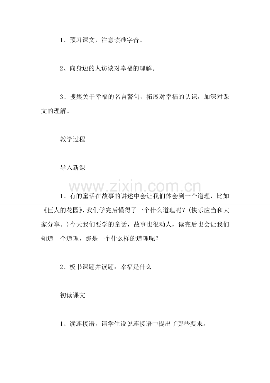 四年级语文教案——《幸福是什么》.doc_第2页