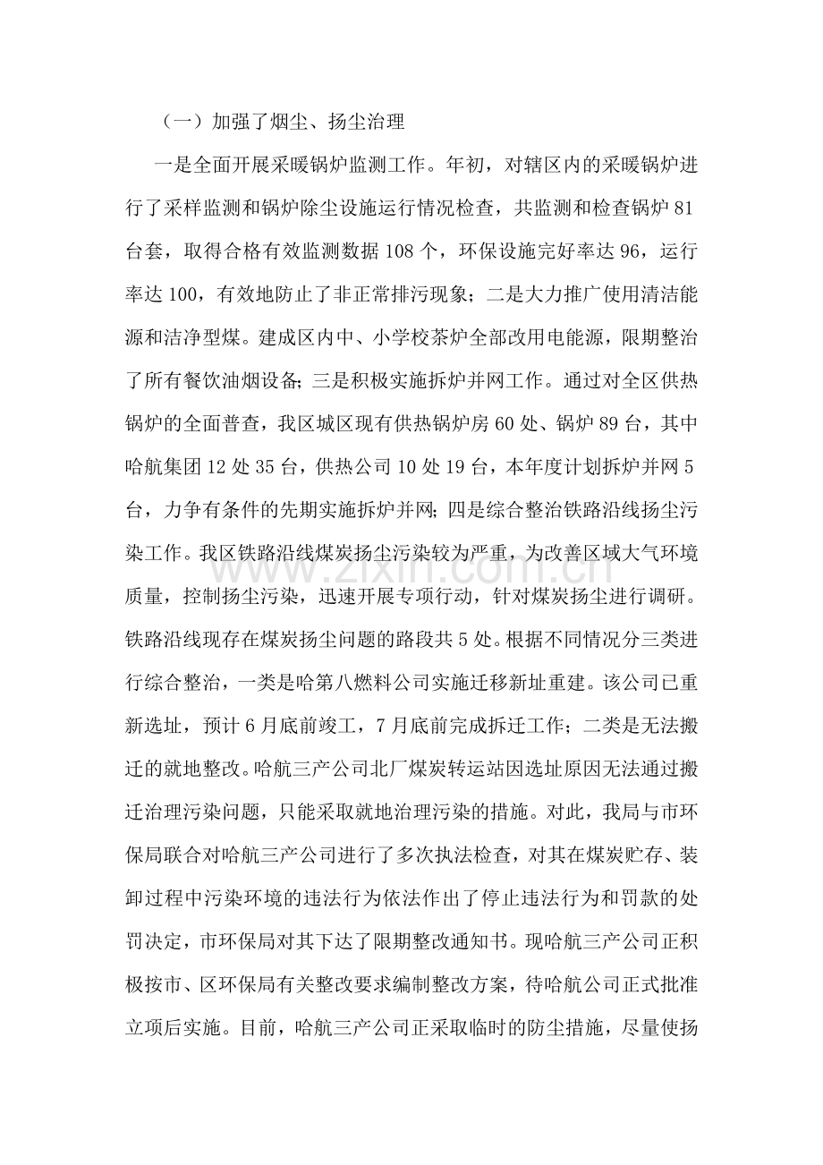 区环境保护局前半年工作总结.doc_第2页