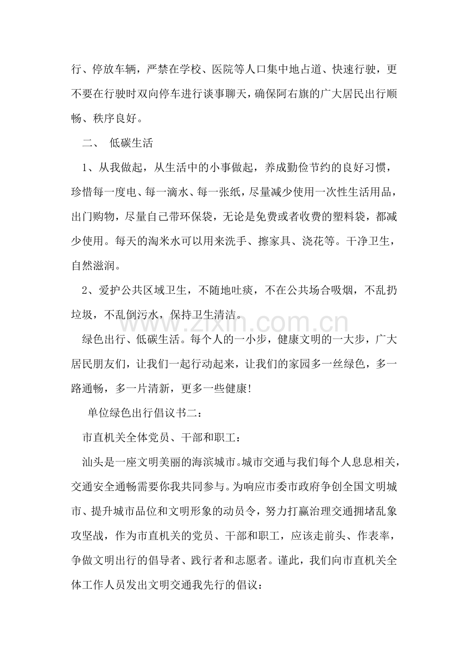 单位绿色出行倡议书.doc_第2页